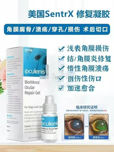 SentrX BioHance Ocular Repair Gel